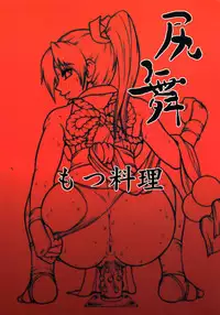 (C66) [Motsu Ryouri (Motsu)] Shiri mai (King Of Fighters)