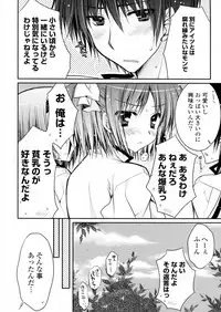 [Araiguma (PINK)] Datte Suki nandamon (COMIC P Flirt Vol.6 2010-08)