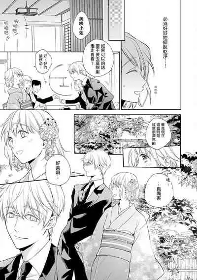 [Shichigatsu Motomi] Sonna Kao shite, Sasotteru? ~Dekiai Shachou to Migawari Omiaikekkon!?~ 1-9| 這種表情，在誘惑我嗎？~溺愛社長和替身相親結婚！？ [Chinese] [拾荒者汉化组]