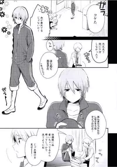 [Tsumumi] Boku to Issho ni [Digital]