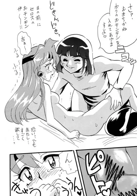 Mazoku to Abarechauzo