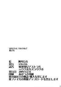 [STRATOS] Shadan Shoujo Astral vs Utsubokazurautsubo