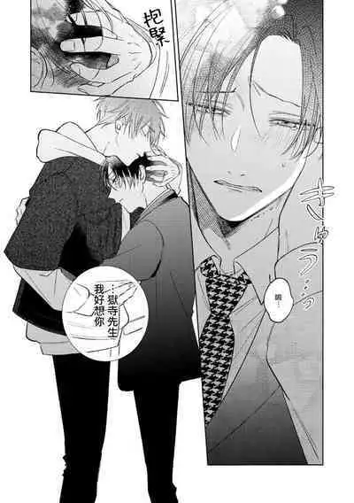 [Arata Licca] Oni Joushi Gokudera-san wa Abakaretai. | 魔鬼上司·狱寺先生想暴露 Ch. 7-12+加笔+13-16 [Chinese] [Digital]