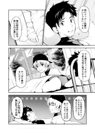 Shishunki Kyuuji nan Dakara Hokenshitsu demo Ecchi Shitaissu