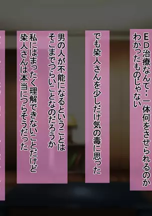 Ichidodake otto no tame ni daka remasu boku no tame ni tsuma wa boku no sei de tsuma wa