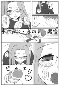 [Gachinko Shobou (Kobanya Koban)] Yappari Rider wa Eroi na. Soushuuhen 1 (Fate/stay night)