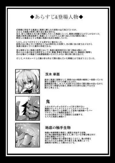 Oni Musume Ryoujoku Emaki Sono Ichi