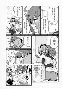 (C92) [Marutori no Chazuke (Torichamaru)] Seihitsu-chan wa Sawareraretai (Fate/Grand Order) [Chinese] [福袋抽出重复英灵绝望汉化组]