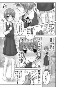 [Kowareta Omocha (Utida K)] Aru Shounen no Shoumei 2 Kousoku Junjou Gakusei Fuku Hen [Digital]