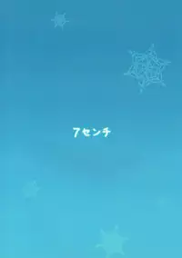 (CT17) [7cm (Nase)] Yukidoke | Melting Snow (Nurarihyon no Mago) [English] [Smith Johnson]