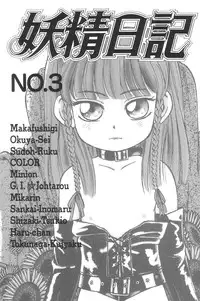 [Anthology] Yousei Nikki No. 3