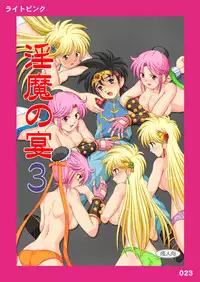 [Light Pink, Aozora Ichiba (Various)] Light Pink #023 & 025 -Inma no Utage Vol.3 & 4- (Dragon Quest Dai no Daibouken) [Digital]