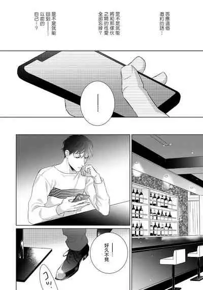 Ore no Sekai o Hakai Suru Otoko | 要破坏我世界的男人 1 -4