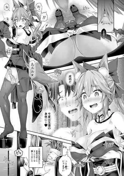 [Dschinghis Khan no Tamanegi wa Ore no Yome (Taniguchi-san)] Kimi -Tamamo no Mae- ni Naru 1.5 Reprinted (Fate/Grand Order) [Digital]