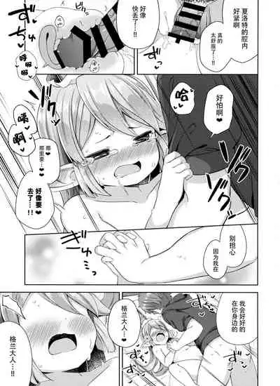 Jiiya no Osekkai no Sei de Arimasu