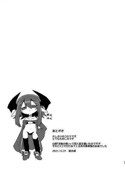 Onna Inma Nanode Onna Yuusha-sama Osoi Masu!!