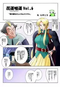 [Rascou (Rusera)] Hanamichi Azemichi Vol 6 (WORDS WORTH)