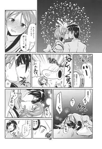 (Gunreibu Shuho & Houraigekisen Yo-i! Goudou Enshuu 3Senme) [L5EX (Kamelie)] Natori to Matsuri no Ato ni (Kantai Collection -KanColle-)