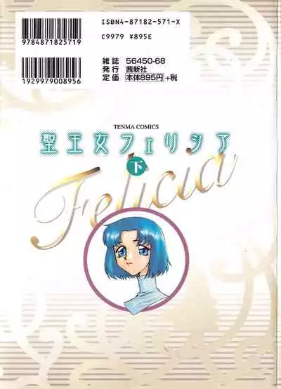 Seioujo Felicia