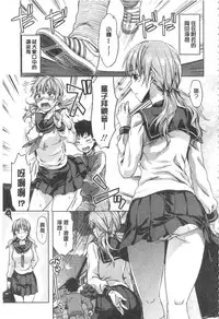 [Yuzuki N Dash] Ane Kyun! [Chinese]