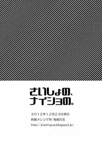 [Junai Meringue-don (Kijima Hyougo‎)] Saisho no, Naisho no. + Natsu no Kedamono (Haikyuu!!)