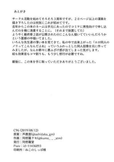 (C96) [Ashuradou (Ashura Kumo)] Miporin ni Ecchi na Nama Shuzai (Girls und Panzer)