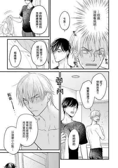 [Yamada Nichoume] Tabetemo Oishiku Arimasen 2 | 尝起来一点都不好吃 2 Ch. 6-23 番外+加笔+A店特典 + 24-27 [Chinese] [冒险者公会] [Digital]