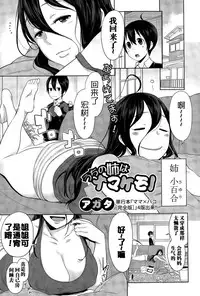 [Agata] Uchi no Ane wa Namakemono (COMIC Shingeki 2015-04) [Chinese]