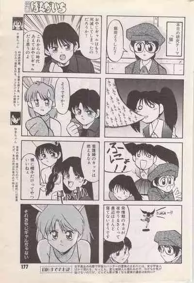 Manga Bangaichi 1996-06