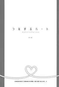 (SUPER24) [CrashRush (Gesshi)] Tsunagaru Heart (Free!)