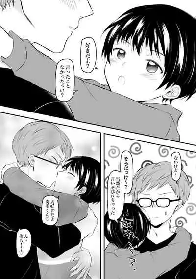 Kenkō No Tame Ni SEX Shite Kureru Osananajimi To Kekkon No Yakusoku o Suru Hanashi