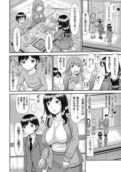 [Kamiishi Nyny] Shoku Saikan [Digltal]