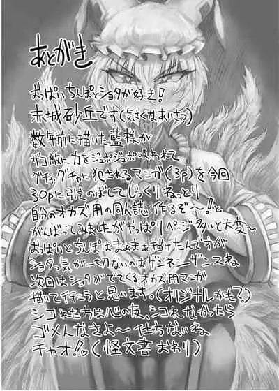 [赤城砂丘] Yakumo Ran VS Semen sucking worm