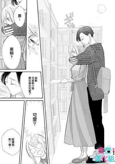 [Shinkai Yuyu] Kimi ni shika Bokki shinai Elite Ouji wa Mob no Watashi o Dekiai suru~01-08| 只能对你勃起×身为路人的我被优秀的王子溺爱着 ~01-08[Chinese]