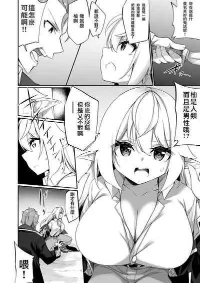 [Slime no Kanmuri (Kanmuri)] ♂ Boukensha-san ga ♀ Elf ni Sarete Shinyuu(Nakama) to Musubareru Hanashi [Chinese] [瑞树汉化组] [Digital]