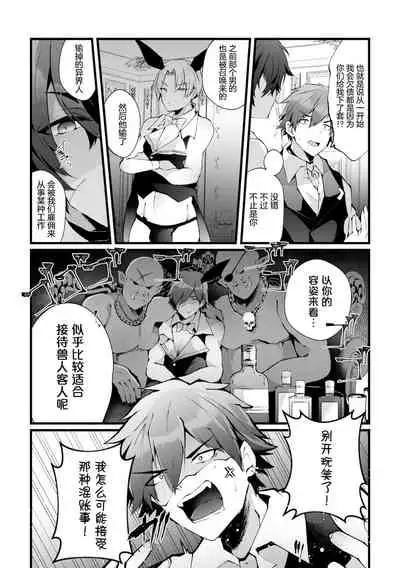 Shakkin Hensai! Isekai Trip de Bunny to Acme Taiketsu! Round 2