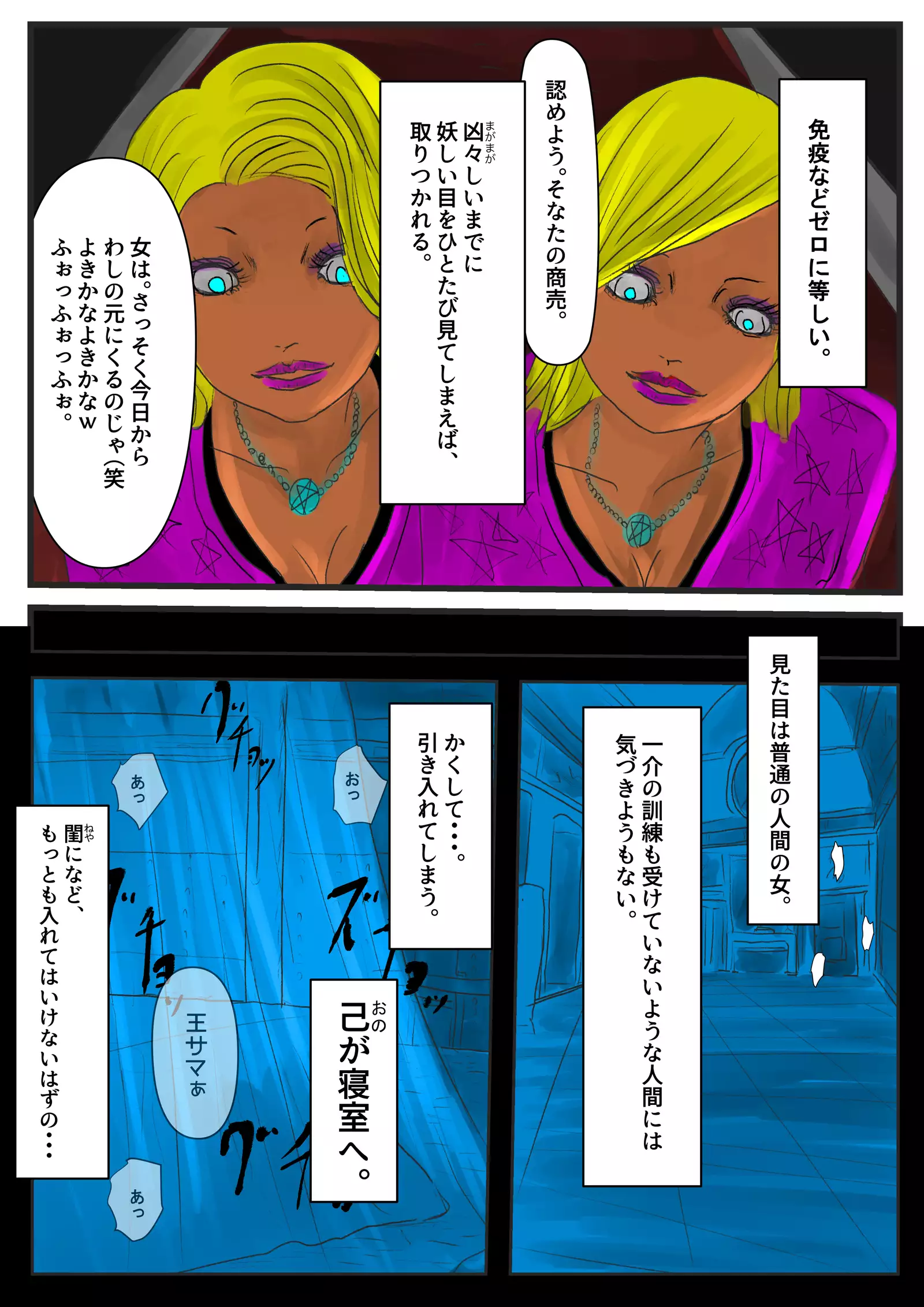 Country deprived of Succubus