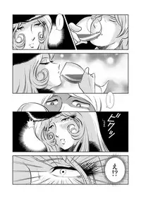 [Kaguya Hime] Maetel Story 8 (Galaxy Express 999)