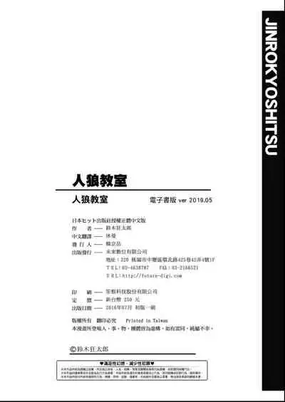 [Suzuki Kyoutarou] Jinrou Kyoushitsu [Chinese] [Digital]