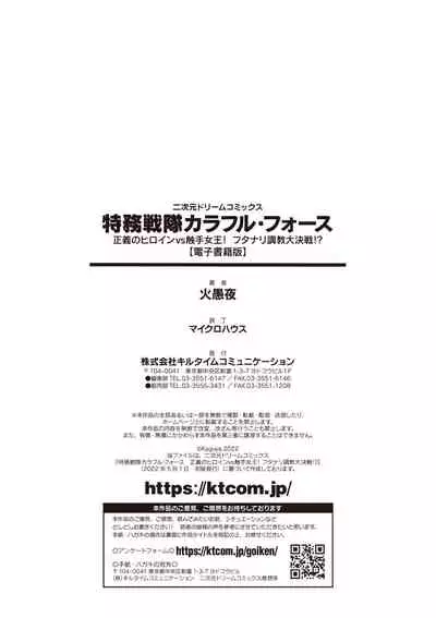 Tokumu Sentai Colorful Force Seigi no Heroine vs Shokushu Joou! Futanari Choukyou Daikessen!?