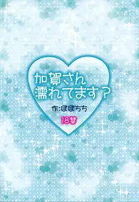 (C86) [Popochichi (Yahiro Pochi)] Kaga-san Nuretemasu? | Are You Getting Wet, Kaga? (Kantai Collection -KanColle-) [English] =TV=