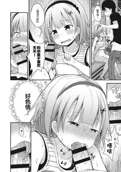 [Fujisaka Lyric] Chiisana Koukishin [Chinese] [零食汉化组] [Digital]