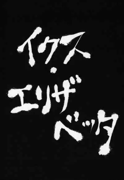 Mondaiji ni yoru inkyubasu kōshū funtō-ki | Incubus Training Struggle For Abnormal Class