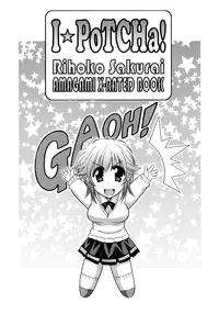 [Leaz Koubou (Oujano Kaze)] I PoTCHa! (Amagami) [English] [One Of A Kind Productions]