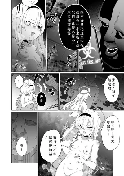 [Choukenkouya (Kenkou Shindan-chan)] Iyagaru Plana-chan ga Yorokonde Gohoushi Suru Ohanashi - A story where Prana-chan, who doesn't like it, is happy to serve you. (Blue Archive) [Chinese] [Digital]