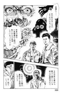 [Maeda Toshio] Shin Urotsukidoji Vol.1