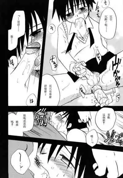 [Kirigakure Takaya] Boku no Uta [Chinese]