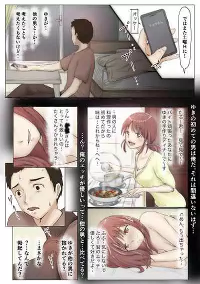 [Takotokite] Honto no Kanojo 1 -Ore no Kanojo ga Hoka no Otoko ni Dakareteta nante Shinjinai- [2022-07-22]