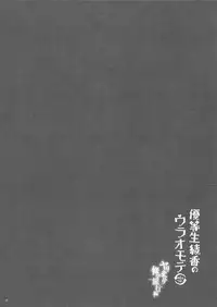 (COMIC1☆13) [moco chouchou (Hisama Kumako)] Yuutousei Ayaka no Uraomote Yarimakuri Shuugaku Ryokou Hen