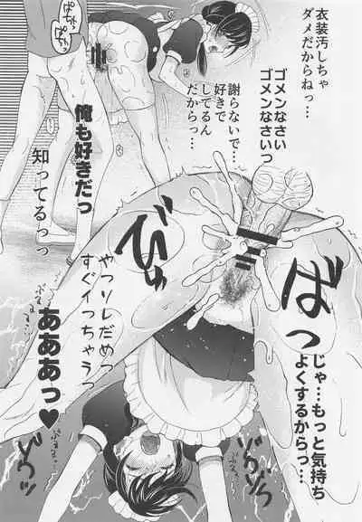 (C99) [KNIFE EDGE (Hoshitsuki Neon.)] Suga-san no Bakappuru Teiten Kansoku (Tenki no Ko)